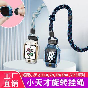 适用于小天才手表旋转挂绳Z11/Z10/Z10少年版/Z9/Z8A/Z7S旋转挂绳