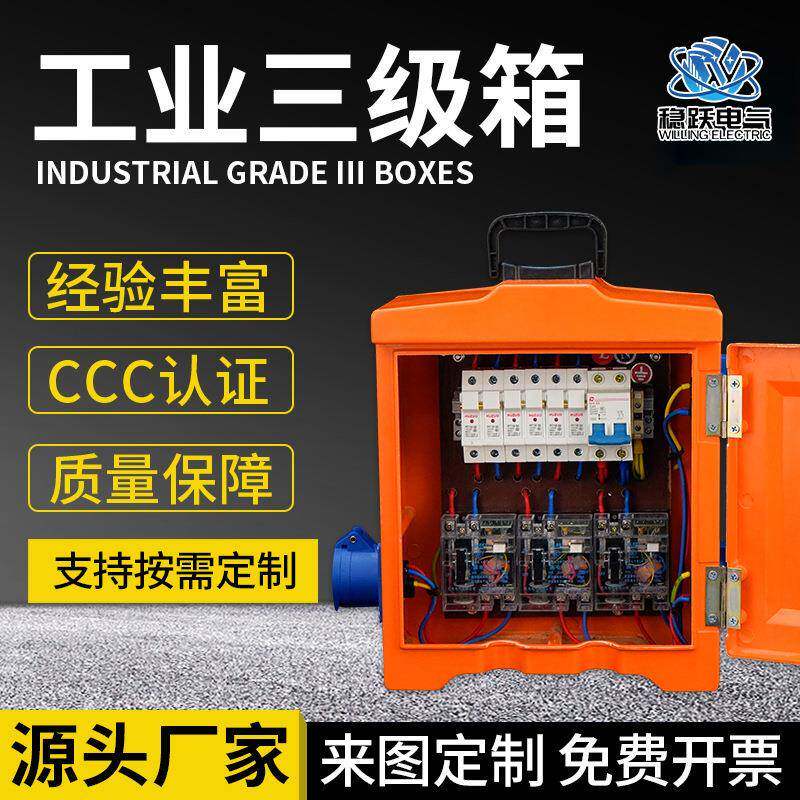 源头厂家工业三级箱工地配电箱移动配电箱插座箱工地移动配电箱