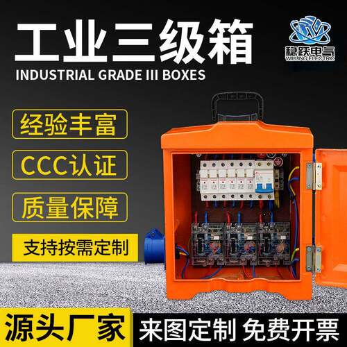 源头厂家工业三级箱工地配电箱移动配电箱插座箱工地移动配电箱