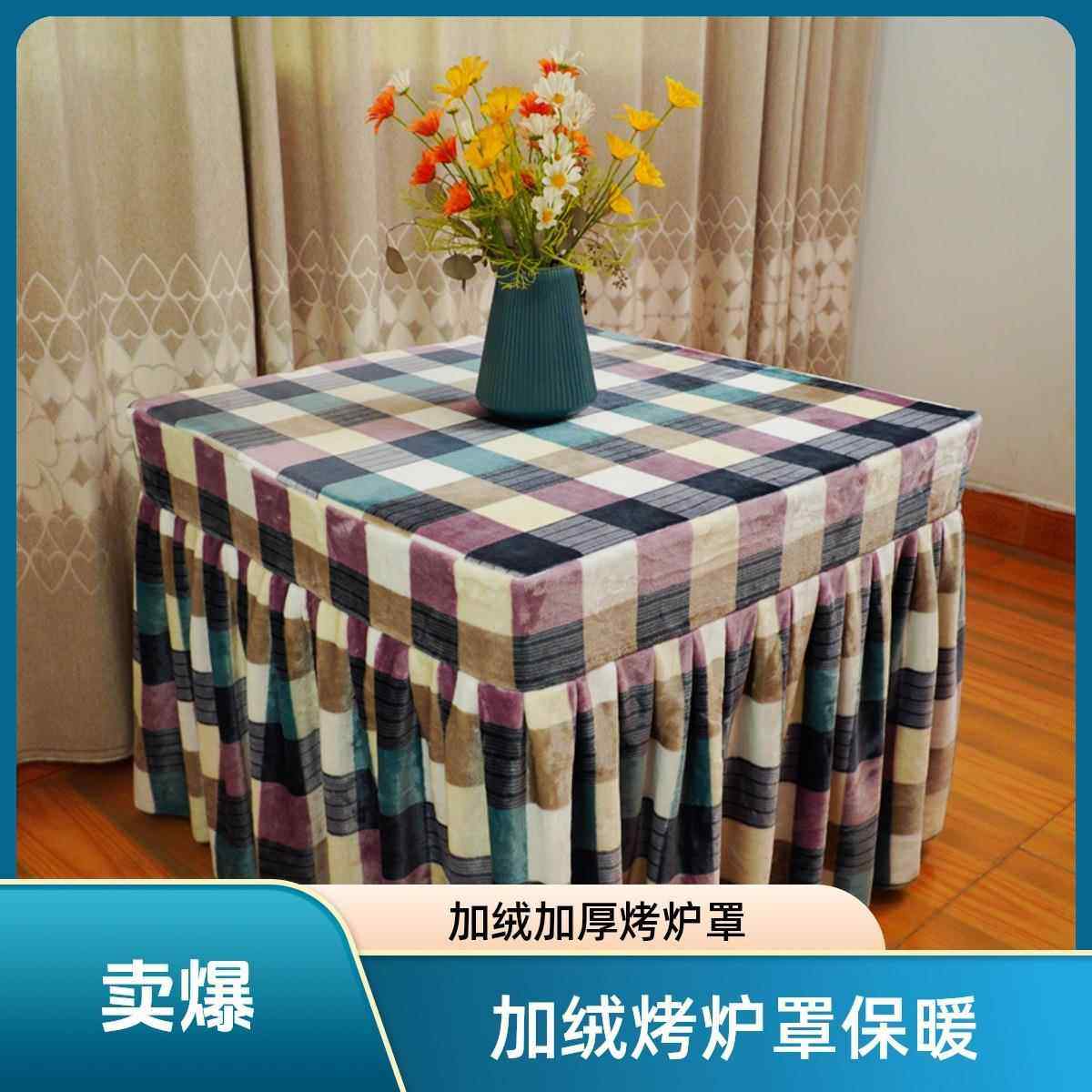 电烤炉套罩双面貂绒厂家直供烤火暖罩烤火被子茶几取桌布罩加加绒