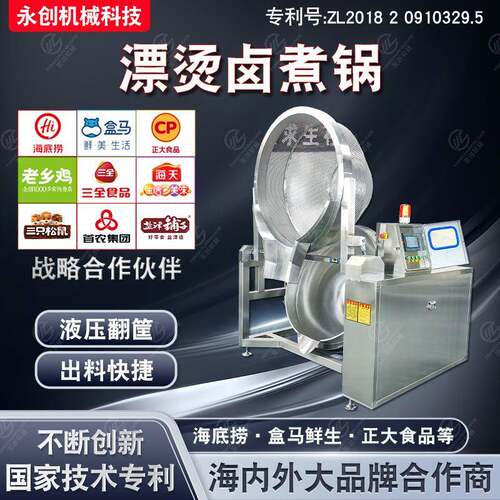 海参蒸煮漂烫锅 可搅拌蔬菜预煮焯水锅 翻筐自动出料熟食卤煮锅