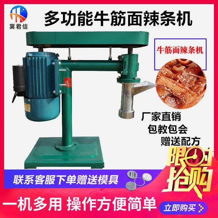 自熟60/100型辣条牛筋面机器全自动商用麻辣条机辣棒辣片机电动