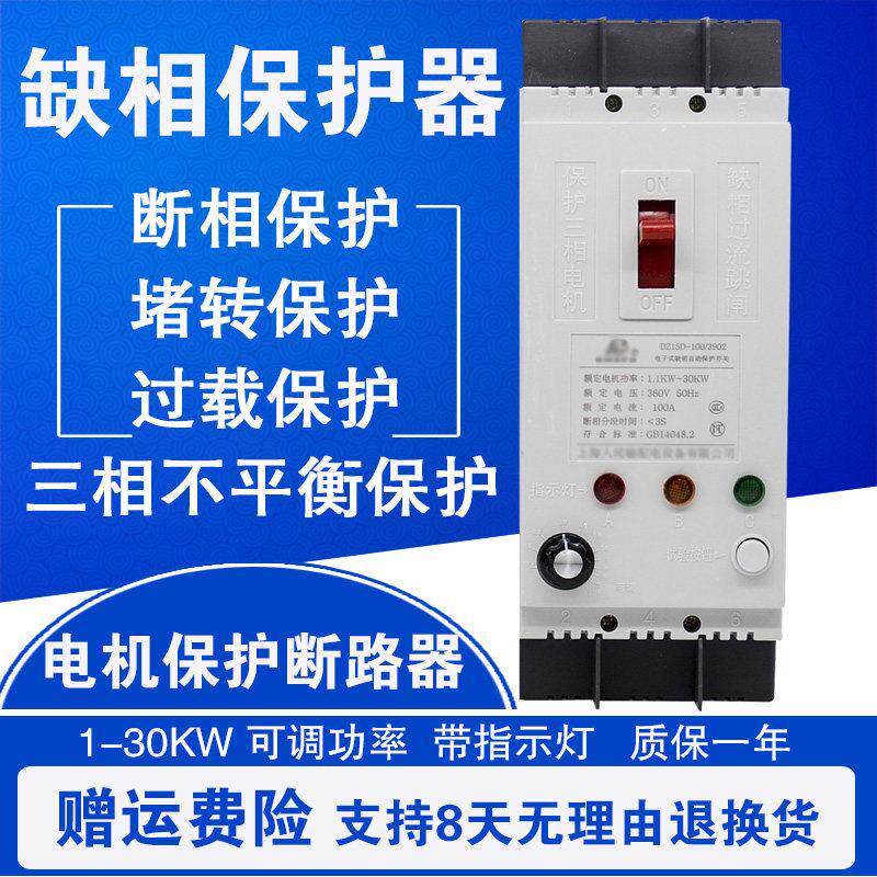 DZ15D缺相保护器三相380V电机风机潜水泵开关断路器过载漏电过流