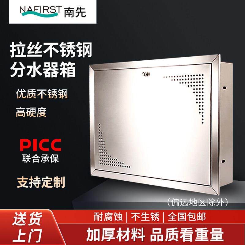 南先不锈钢地暖分水器箱子拆装式暗装明装遮挡箱集水器箱遮挡罩柜