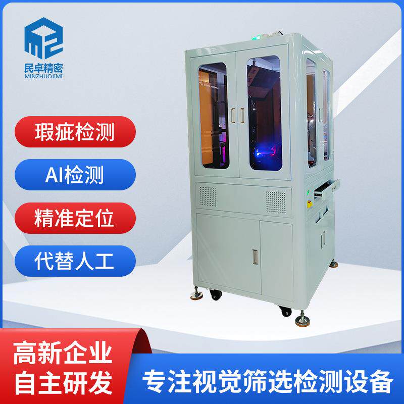 六面体检测CCD光学筛选机外观尺寸智能在线检测紧固件视觉分选机