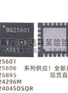 BQ25601芯片 RTWR 充电IC BQ25606 BQ25895 BQ24296M BQ24045DSQR