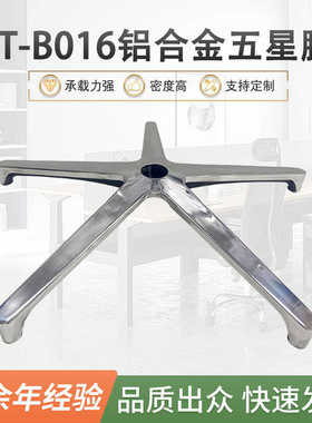 现代简约铝合金五星脚YT-B016 电镀五脚旋转升降底座转椅五金配件