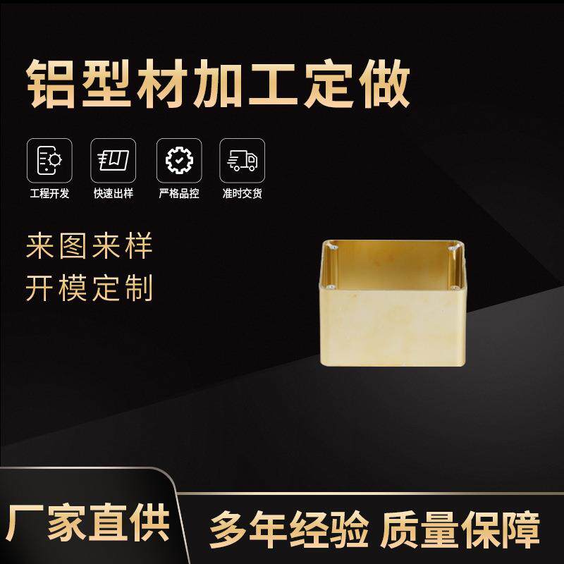 金色铝型材加工6063 铝合金型材方通铝型材壳体外壳60*41空心铝条