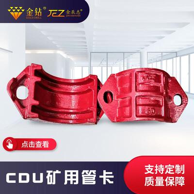 矿用管卡YMD管接头卡箍快速接头承插式管卡管准件沟正标槽件三通