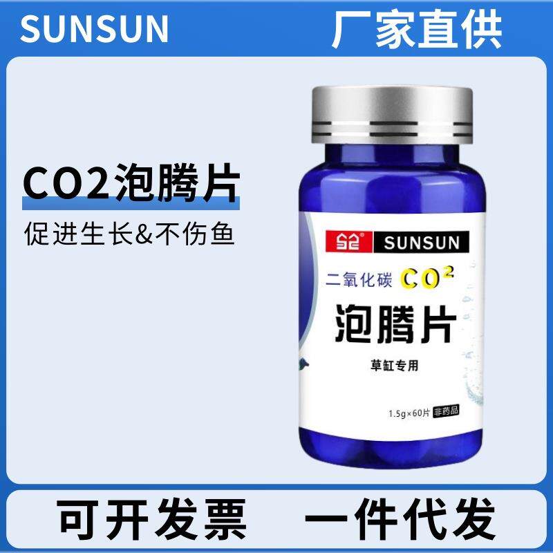 鱼缸二氧化碳缓释片剂免安装钢瓶发生器套装水草缸碳源CO2泡腾片