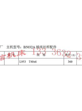抚顺机床厂长沙机床厂B5032A插床丝杆配件抚顺B5032A插床丝杠配件