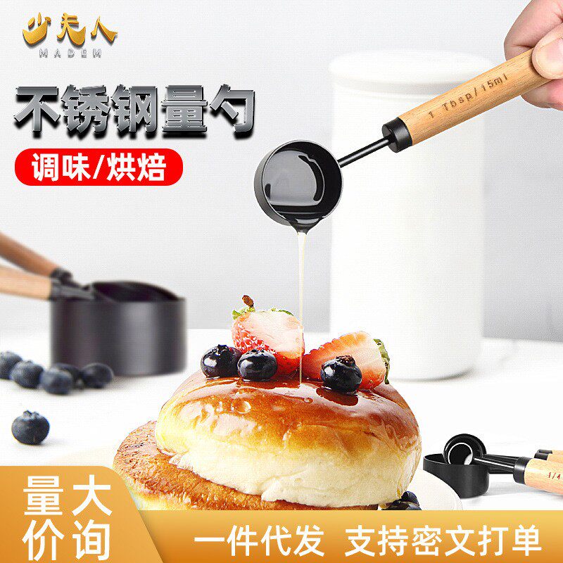 不锈钢量杯套装咖啡量勺计量勺带刻度相思木带柄烘焙用具八件套