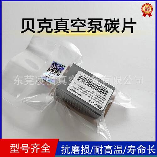 销售原装贝克无油碳片WN124-162真空泵VT4.25刮片90134900007甩片