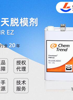 脱模剂正品脱模剂PMR EZ聚酯脱模剂用于玻璃钢模具脱模剂