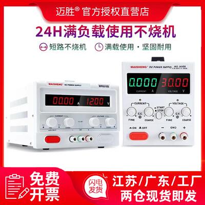 迈胜大功率可调直流稳压电源充电测试笔记本15V60V30V10A维修电源
