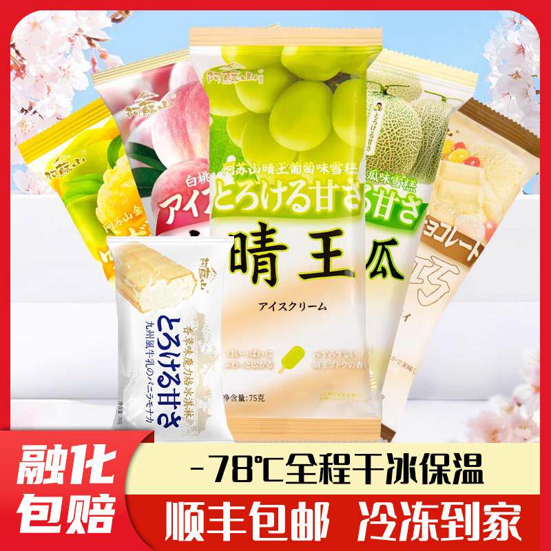 阿苏山丸永晴王冰淇淋葡萄多口味香草水果味冰激凌生巧棒冰棍雪糕
