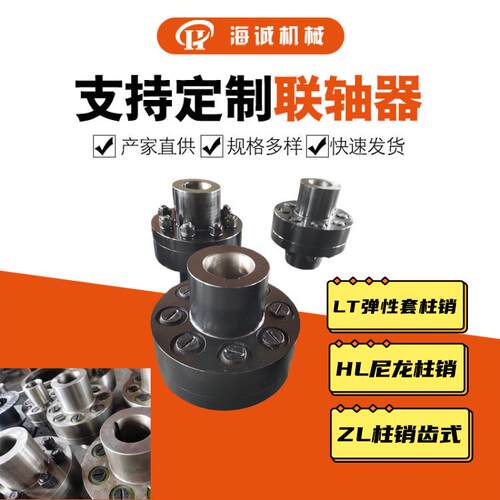 联轴器厂893家供应带制销H动轮弹性柱联轴器LL制动轮