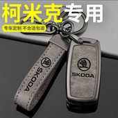 适用斯柯达柯米克专用车钥匙套汽车包保护壳扣遥控器袋gt用品全包