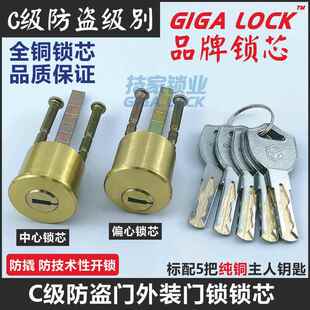 C级外装门锁锁芯通用型老式防盗门偏心月牙牛头钥匙锁木门铁门锁