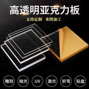 挤压厚板整力透明高切割加工亚克板有机雕刻定制激光板浇铸玻璃板