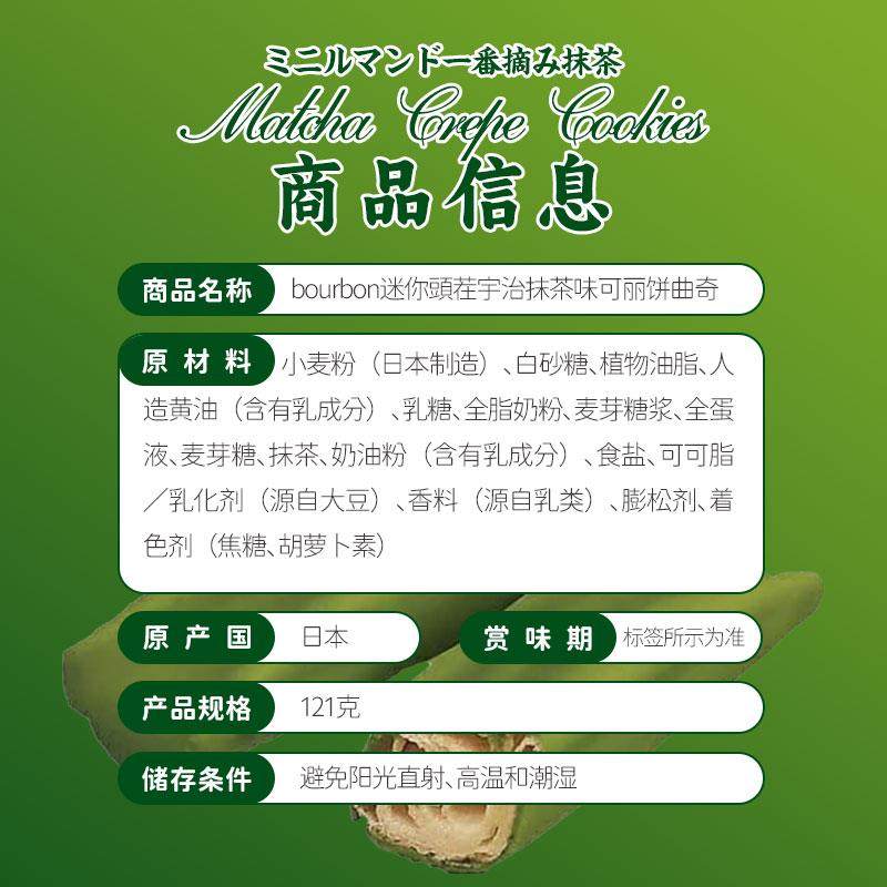 布尔本BOURBON宇治抹茶系列日本抹茶味巧克力味饼干 干曲奇零食袋
