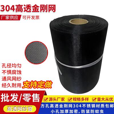 整卷高清高透隐形纱窗网304不锈钢加密加厚金刚网纱窗防蚊防鼠