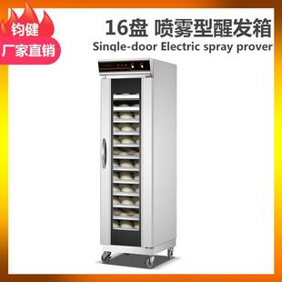 发酵箱商用面包房喷雾发酵箱商用单门醒发箱不锈钢喷雾发酵机