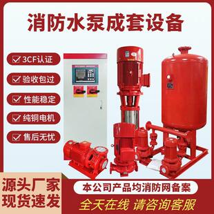 消火栓加压泵消防泵全套增压稳压成套设备喷淋泵立式消防增压水泵