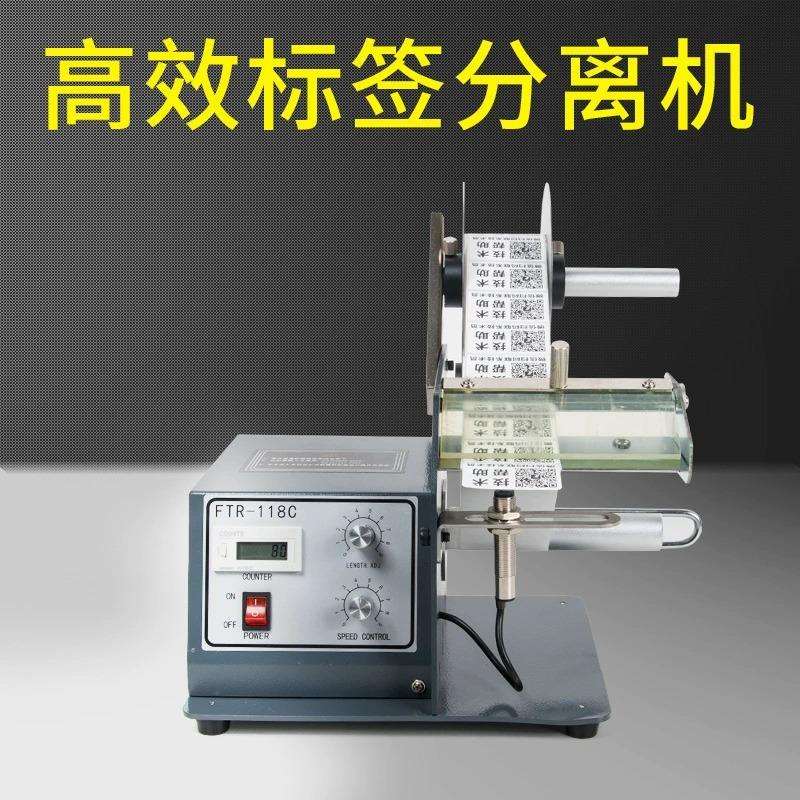 厂价直销自动标签剥离机不干胶贴纸条码分离器计数撕标机包邮