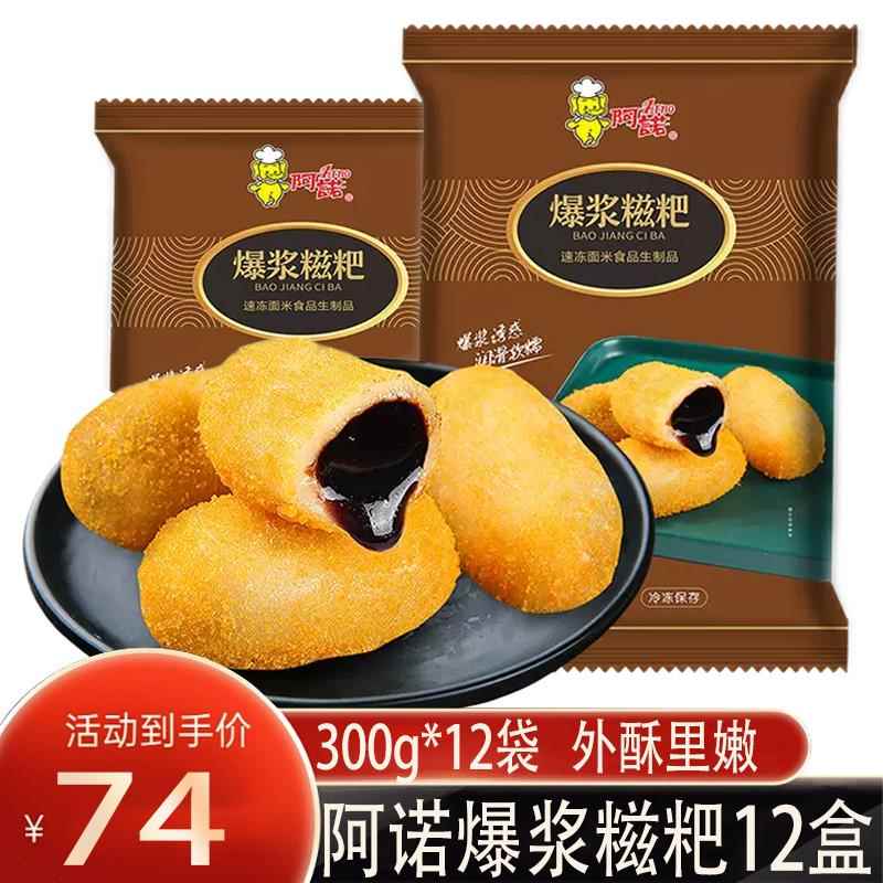 整箱阿诺爆浆糍粑12包*300g火锅店红糖爆浆糍粑四川特产糯米糍粑