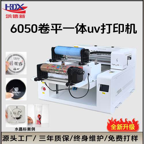 全新上市水晶标印刷6050卷平一体机烫金卷材平板uv印刷机打印设备
