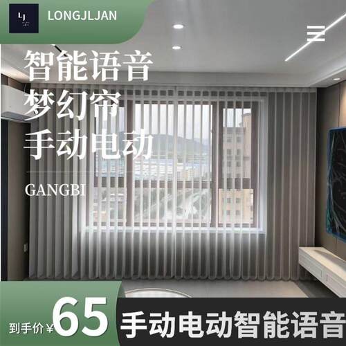 电动梦幻帘窗帘遮光2025新款客厅阳台卧室纱帘垂直竖百叶窗帘遮阳