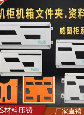 A4机柜文件夹A3控制柜资料袋WJ橙灰配电柜箱盒威图文件资料收纳盒