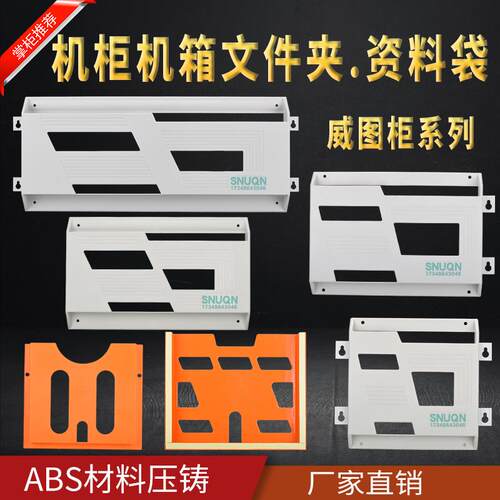 堡讯适用A4机柜文件夹A3控制柜资料袋WJ橙灰配电柜箱盒威图文件资