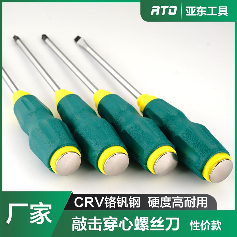 一字批穿心可敲击螺丝刀6寸10寸十字起子平口改锥工业级大号加粗