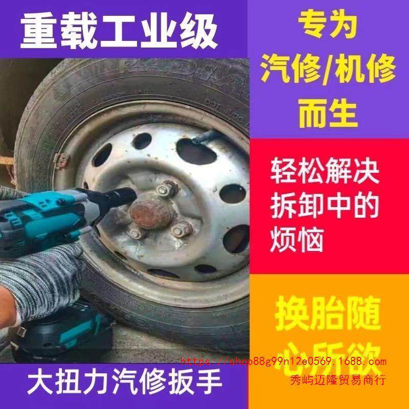 刷牧田用无汽修电动扳手锂电筒充电扳通手大扭力冲111击架子工套