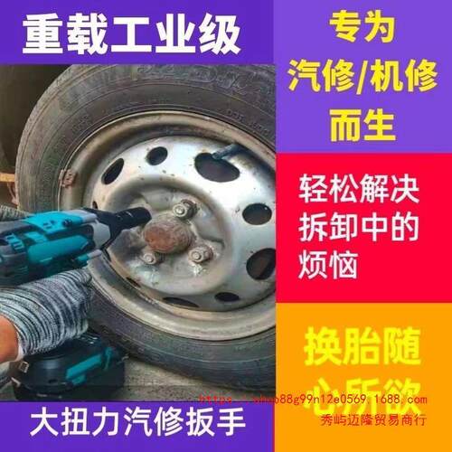 刷牧田用无汽修电动扳手锂电筒充电扳通手大扭力冲111击架子工套