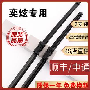 适用东风风神奕炫雨刮器片奕炫雨刷原装胶条21款19年20奕炫GS雨刷