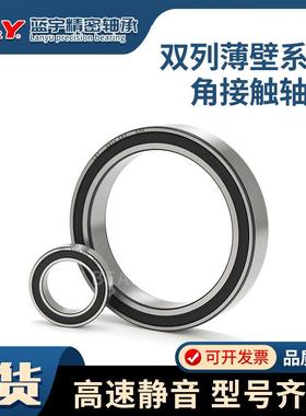蓝宇轴承双列薄壁角接触815/816/38137/3818/3882119/3820RA-23S
