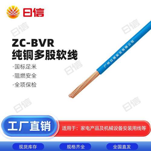 ZC-BVR1.0/1.5/2.5/4/6平方 国标阻燃家装电线 纯铜单芯多股软线