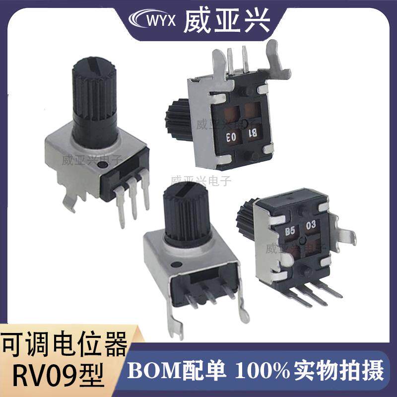 RV09型立式卧式B1K5K10K50K100K200K500K电位器音量可调电阻B103