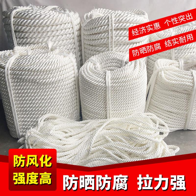 白色尼龙绳三股扭绳编织捆绑绳聚酯纤维丙纶绳船用缆绳货车锚绳船