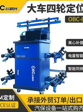 工厂出口品质大车OBC-820光电款四轮定位CDD测量车型广泛激光