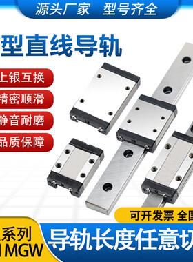 直线导轨滑块线轨滑轨MGN MGW 7 9 12 15 C H SSEB SSELB 10 13 8