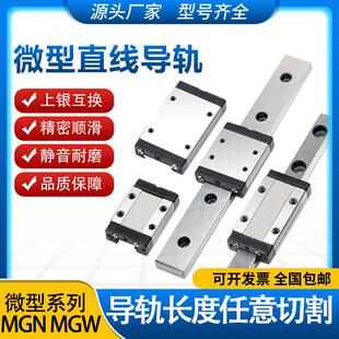 直线导轨滑块线轨滑轨MGN SSEB SSELB MGW