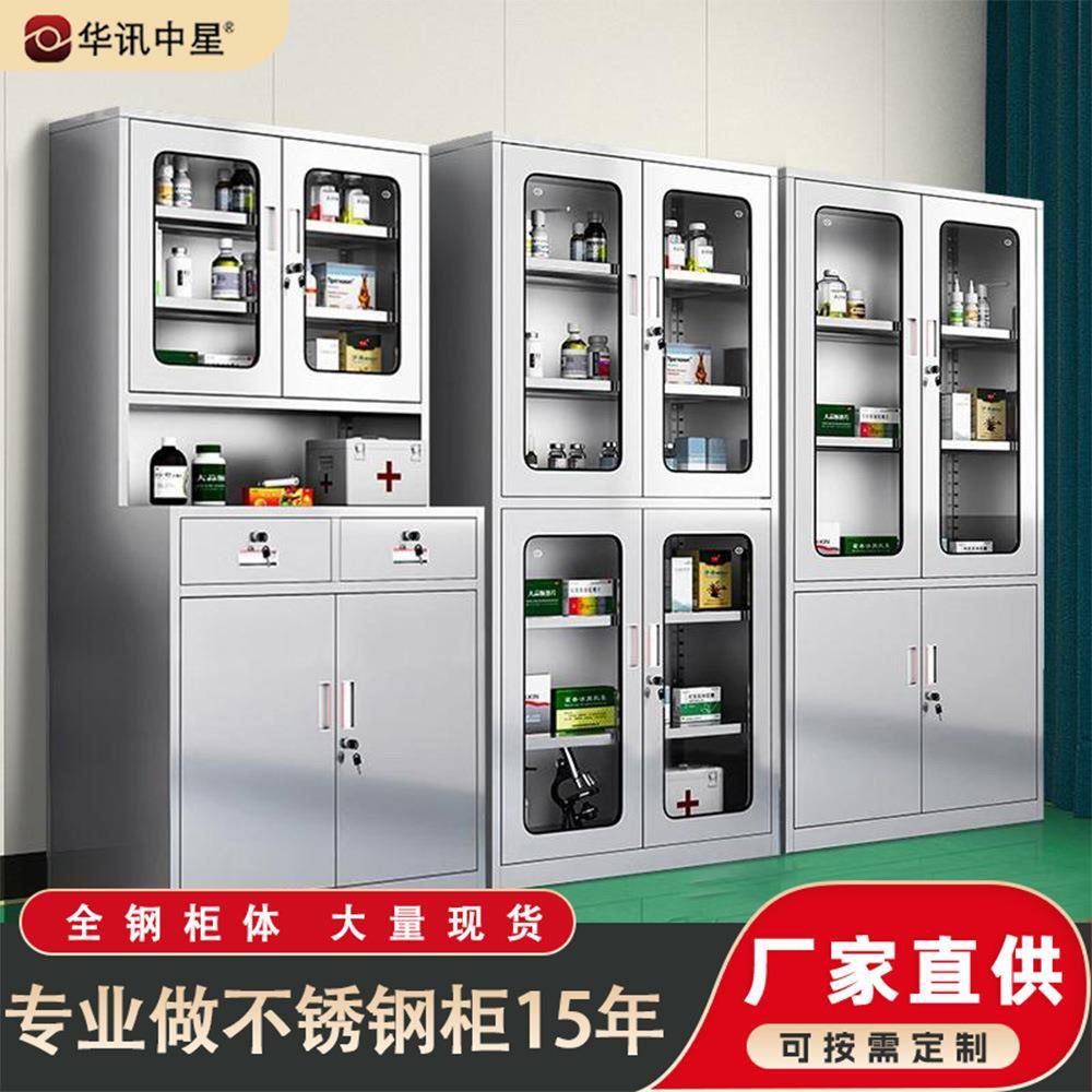 不锈钢西药柜文件柜带锁抽屉柜医用药品档案柜储物柜配药大药房