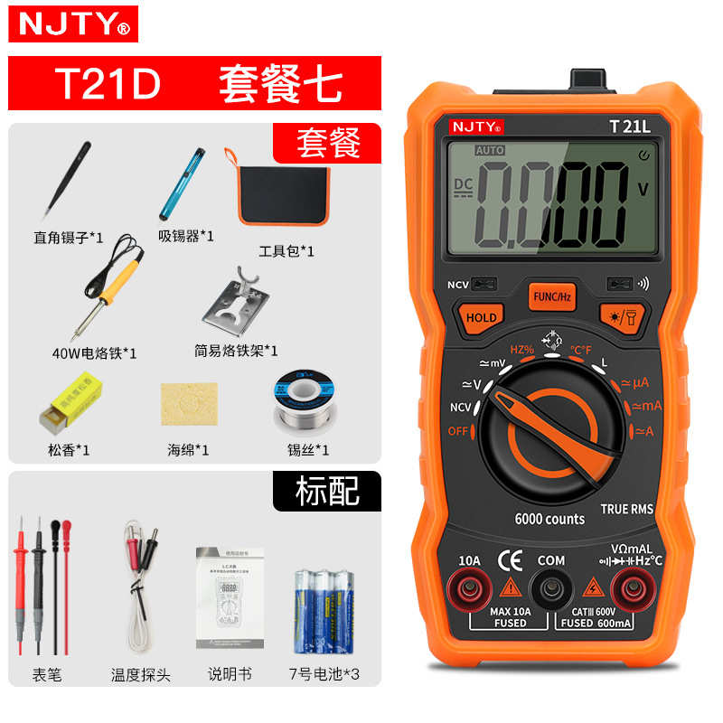 njty智能全南京烧t21l电感高精度防表天宇万用表表迷你数字万能