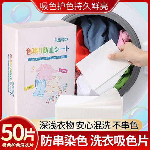 防染色衣服吸色纸混洗不串色染色吸色片洗衣机色母片