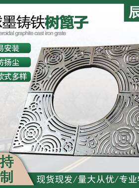 球墨铸铁树池篦子树围篦子绿化马路牙圆形方形铁艺树池盖板树箅子