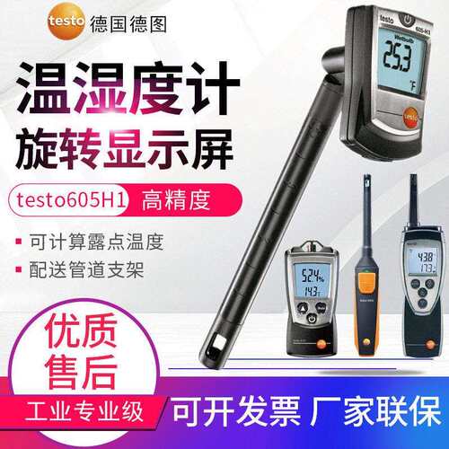 德图温湿度计testo625/610/605i/605H1/H2/635-1/-2温湿度仪